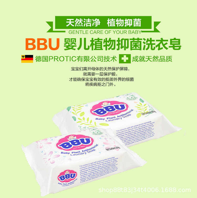 德国BBU 婴儿儿童植物抗菌祛污渍皂尿布皂洗衣皂200g百花香芳草香