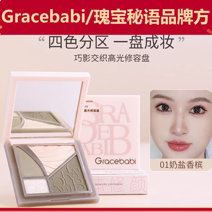 Gracebabi巧影交织高光四色修容盘一体哑光脸部提亮鼻影阴影腮红