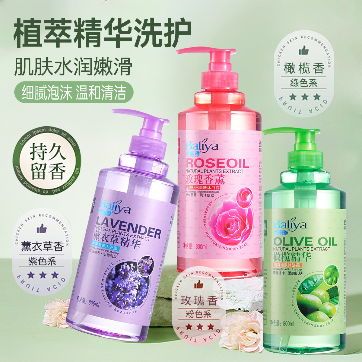 买一送一】芭丽雅薰衣草精华水润滋养沐浴露橄榄清爽玫瑰滋润补水