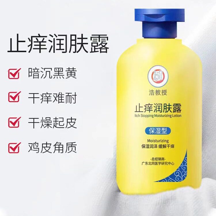 止痒润肤露保湿补水皮肤防干燥起皮身体乳秋冬季面部全身通用200g