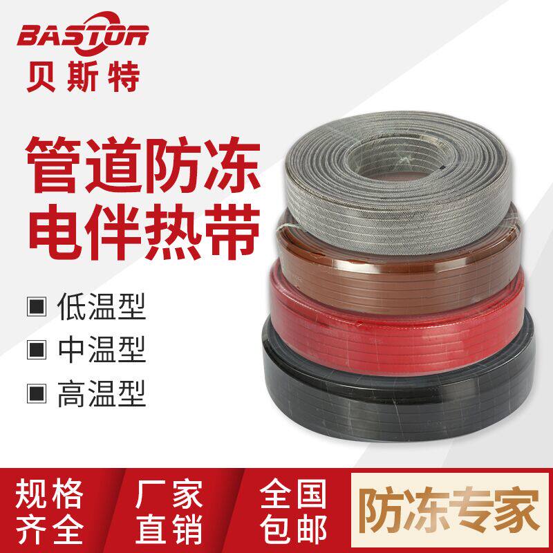 贝斯特太阳能阻燃防爆型自控温电热带伴热带220v管道防冻电加热带