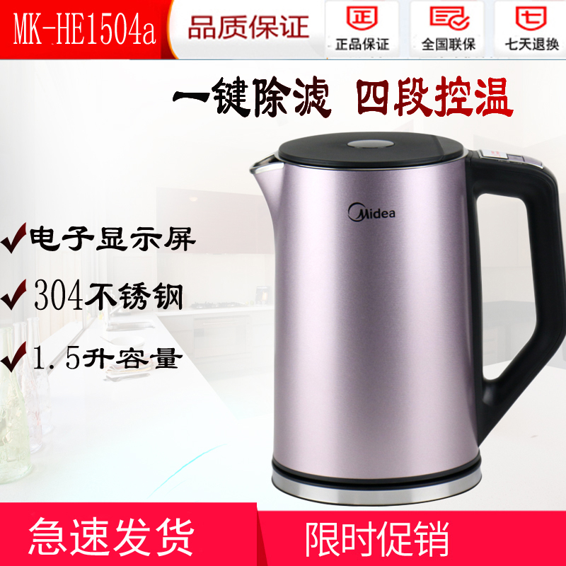 Midea/ÃÀµÄ MK-HJ1510a/HE1504aµçÈÈË®ºø304²»Ðâ¸Ö×Ô¶¯¶Ïµç¼ÒÓÃ