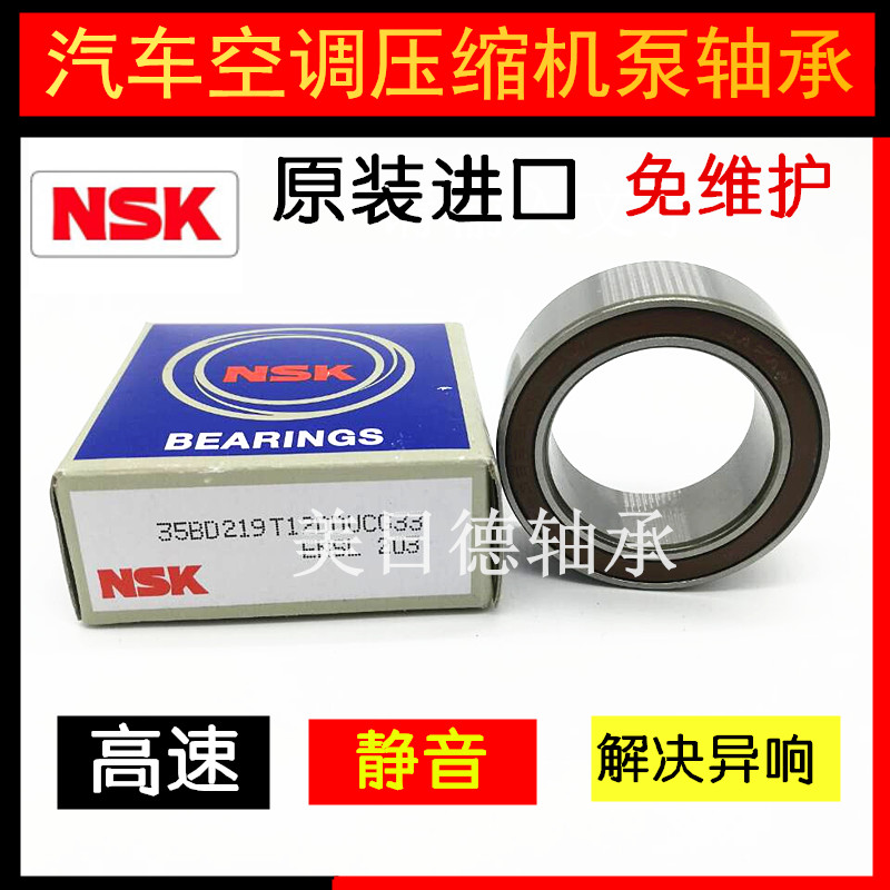 汽车空调压缩机轴承