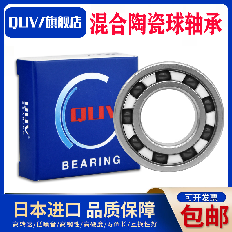 进口混合陶瓷球高速轴承