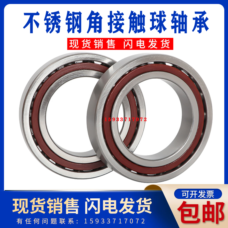 不锈钢轴承S7001 7002 7003 7004 7005 7006 7007 7008 7009 AC B