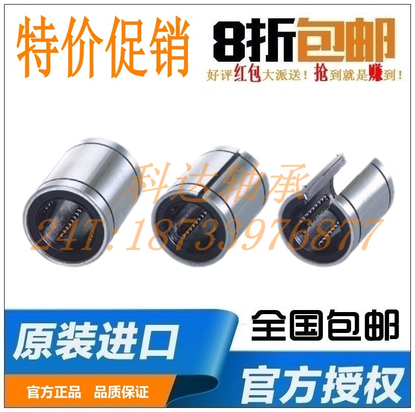 进口直线轴承LM4 5 6 8 10 12 13 16 20 25 30 35 40 50 60UU