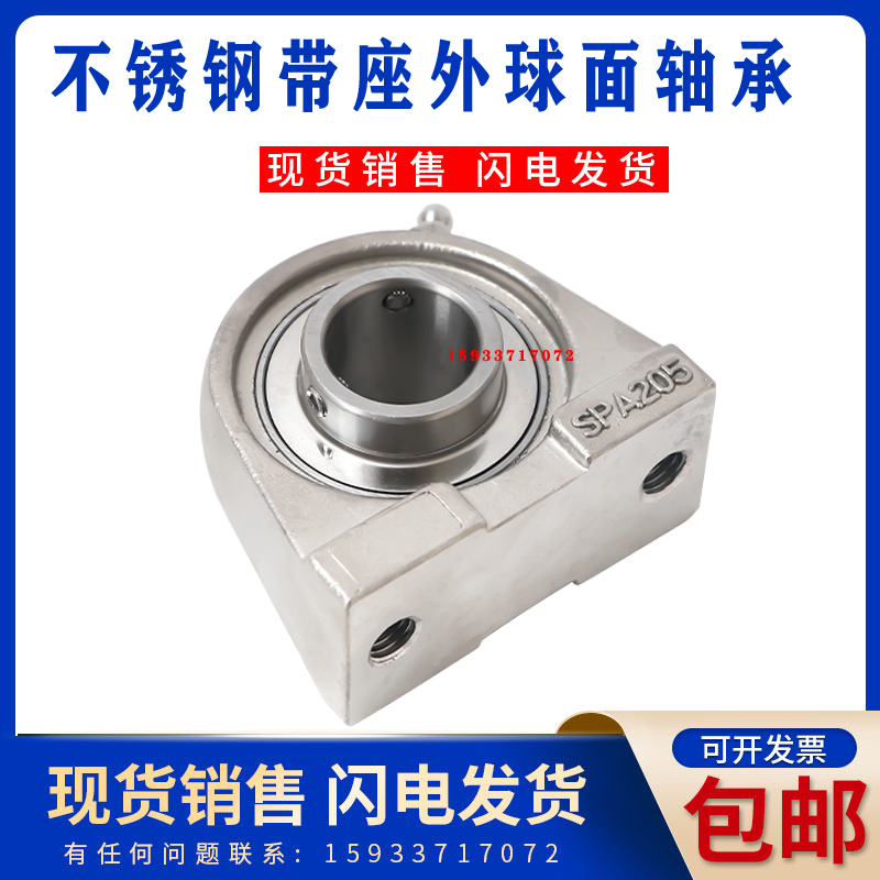 不锈钢外球面带座轴承SUCPA201 PA202 SPA203 SPA204 205 206 207