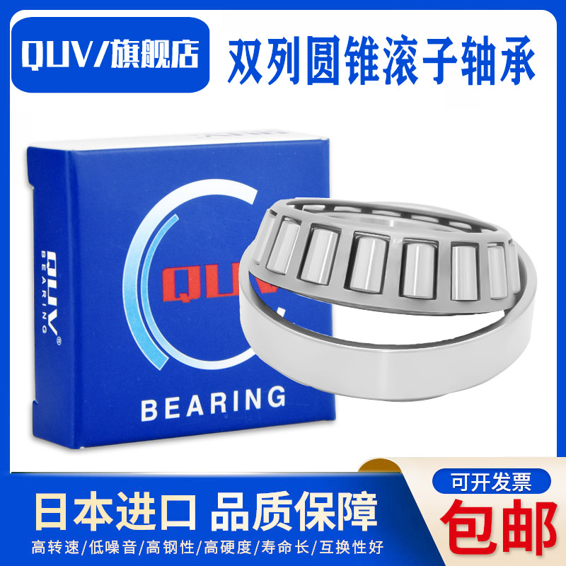 日本进口QUV圆锥滚子轴承