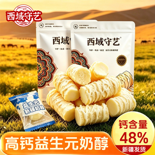 西域守艺新疆高钙益生元奶疙瘩