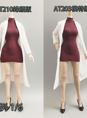 现货 1/6女兵人 DG029 白色风衣高领打底衫大衣套装配AT210不染色