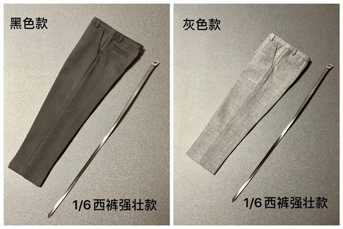 西裤1/6强壮型长裤子兵人现货