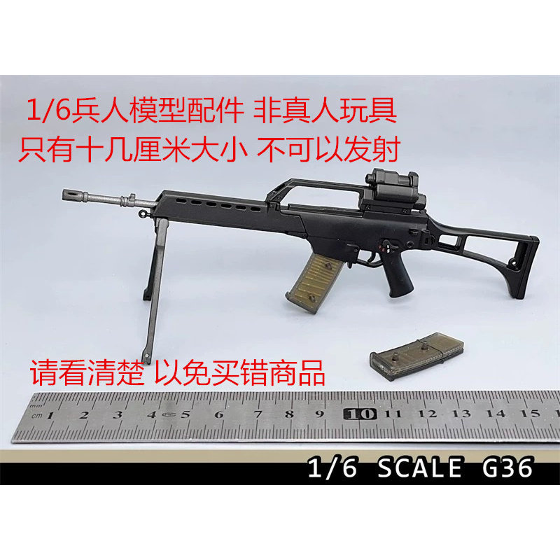 现货 1/6 G36 G36K 突击步枪 德系 兵人 BJD 人偶 塑料模型 手办