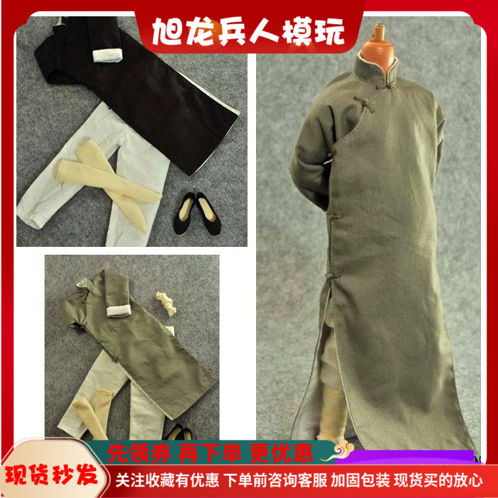 现货 1/6兵人衣服 李小龙 石坚  叶问 灰色长袍 黑色长袍功夫套装