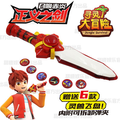 马诺正义灵兽寻林红剑送电池玩具