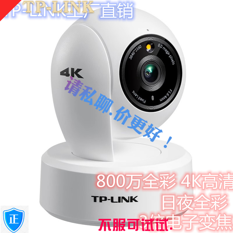 TP-LINK TL-IPC48AW全彩800万超清无线云台远程全景网络摄像机