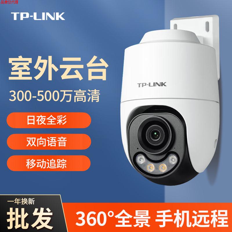 TP-LINK无线摄像头家用室外手机远程360度无死角监控器全彩夜视