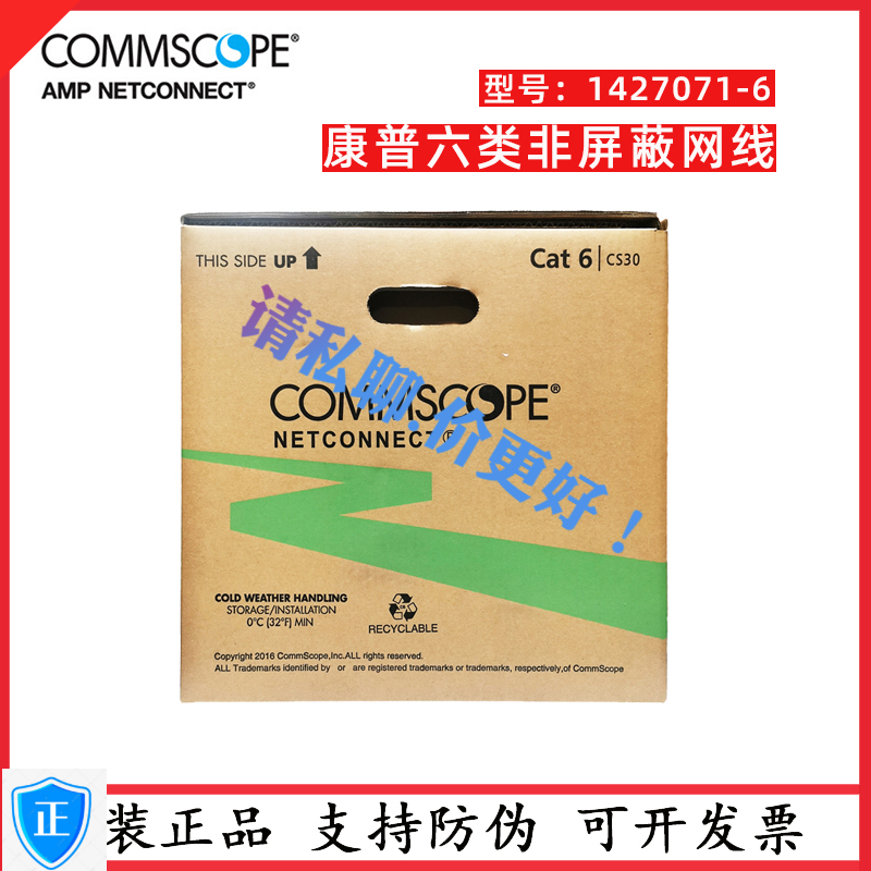 原装正品康普CS30六类网线1427071-6非屏蔽4对双绞线AMP安普CAT-6