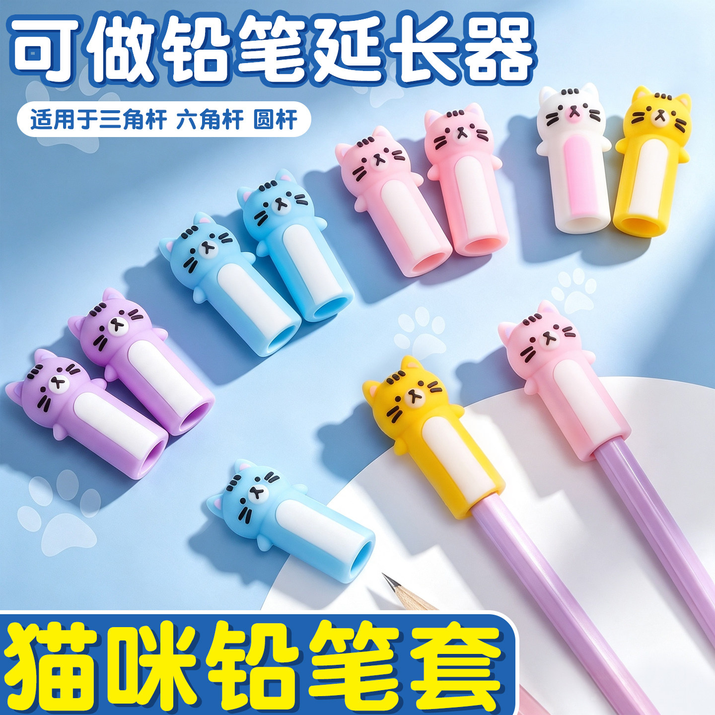 【小猫咪软胶铅笔帽】小学生专用