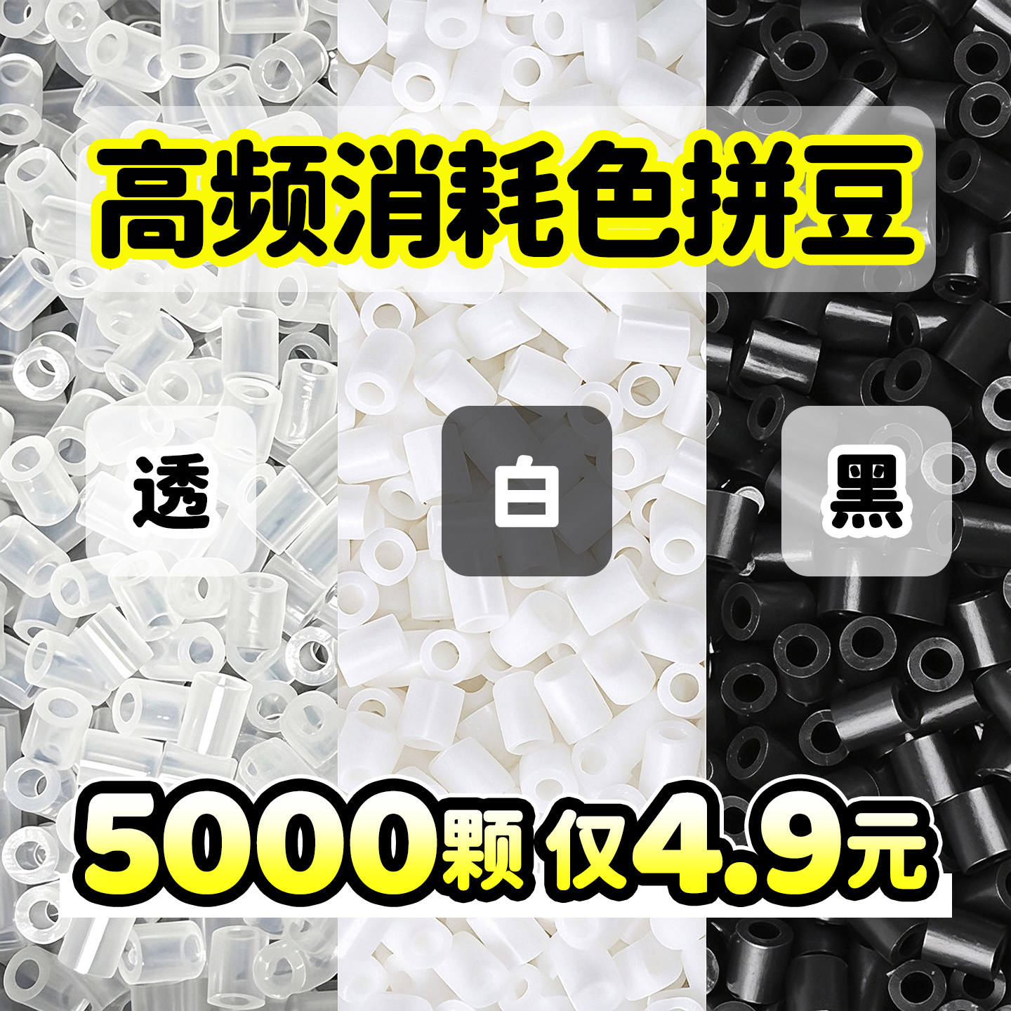 【拼豆补充包】高频补充豆