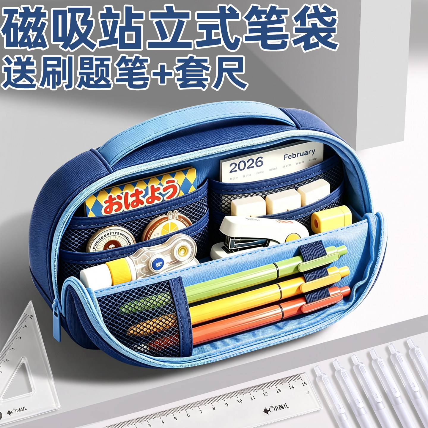 送刷题笔+套尺】磁吸大容量笔袋