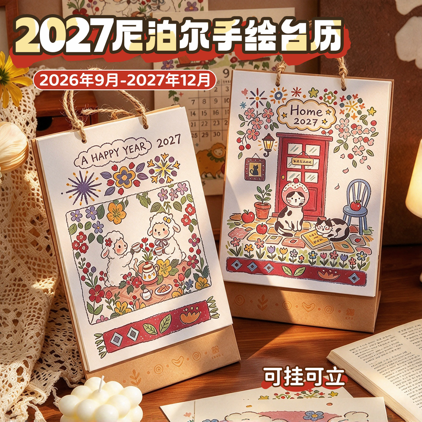 可挂可立】尼泊尔日历2027台历