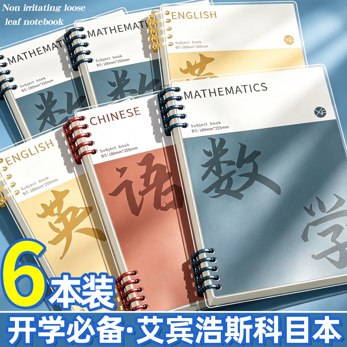 开学必备】B5可拆卸不硌手笔记本
