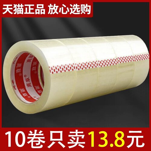 透明物流快递加厚米黄色封箱胶带