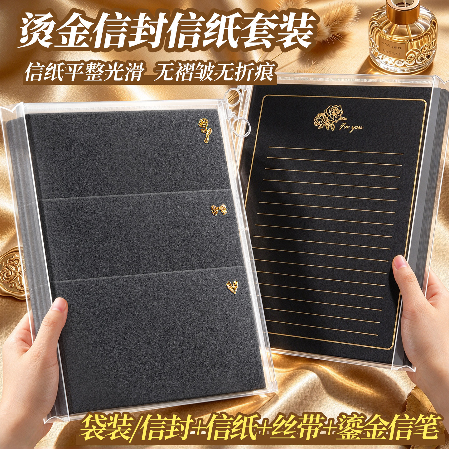 情人节烫金玫瑰黑色信封信纸套装