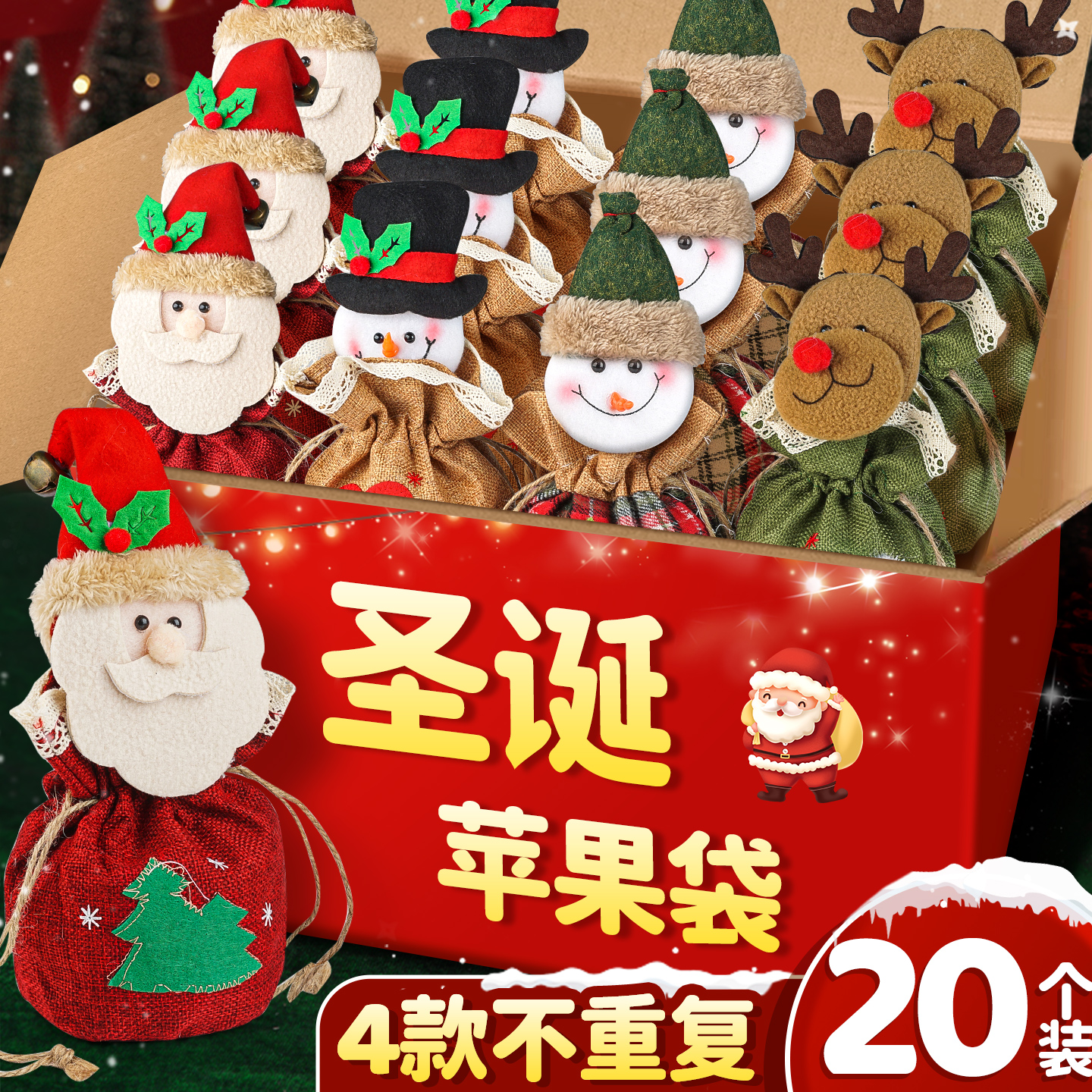 圣诞节平安夜苹果袋礼物装饰树