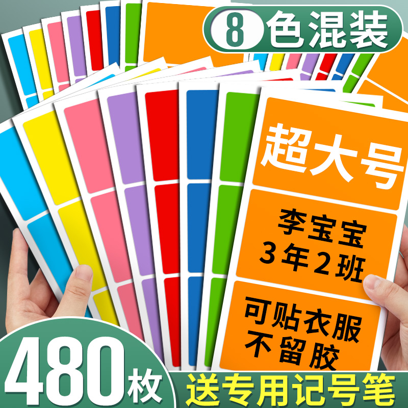 彩色标签贴纸手写姓名贴幼儿园自粘即时贴胸贴标记不干胶空白衣服贴1