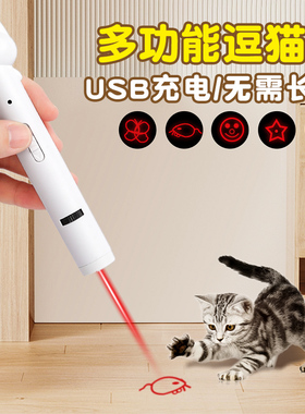 逗猫激光笔充电红外线激光灯远射强光逗猫笔小手电筒指星多儿童用品猫咪玩具机光极光激光棒红色激笔光指示笔