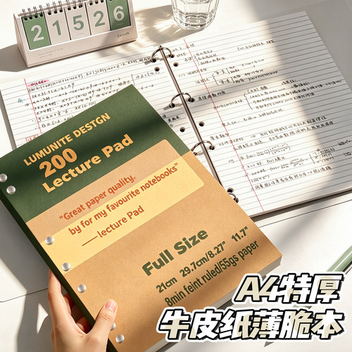 A4草稿本高中生专用考研笔记本