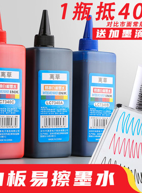 白板笔墨水补充液可擦易擦速干水性大头笔可加墨红色蓝黑大容量500ml填充液记号笔专用水吸墨器墨囊非碳素