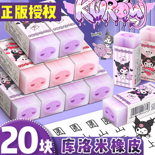 库洛米橡皮擦正版授权