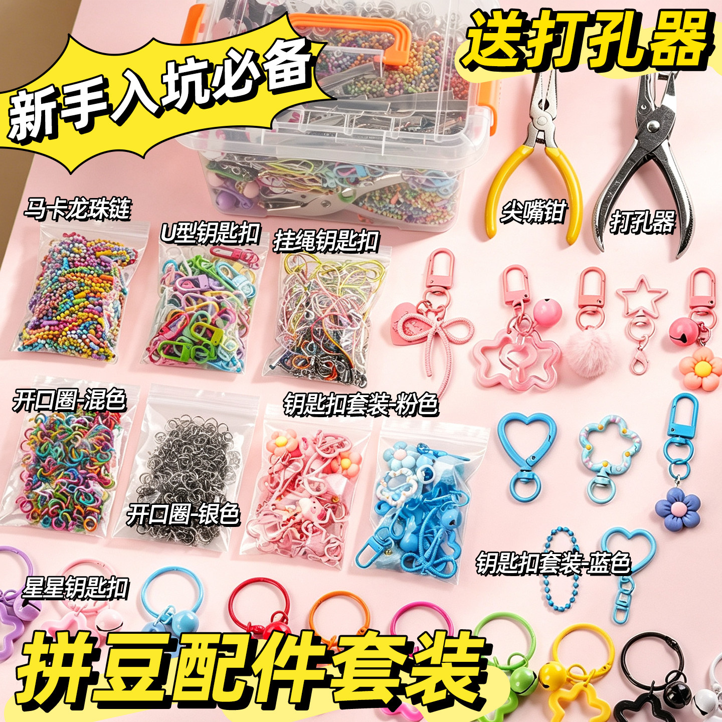 【一箱313件套】拼豆全套挂件包