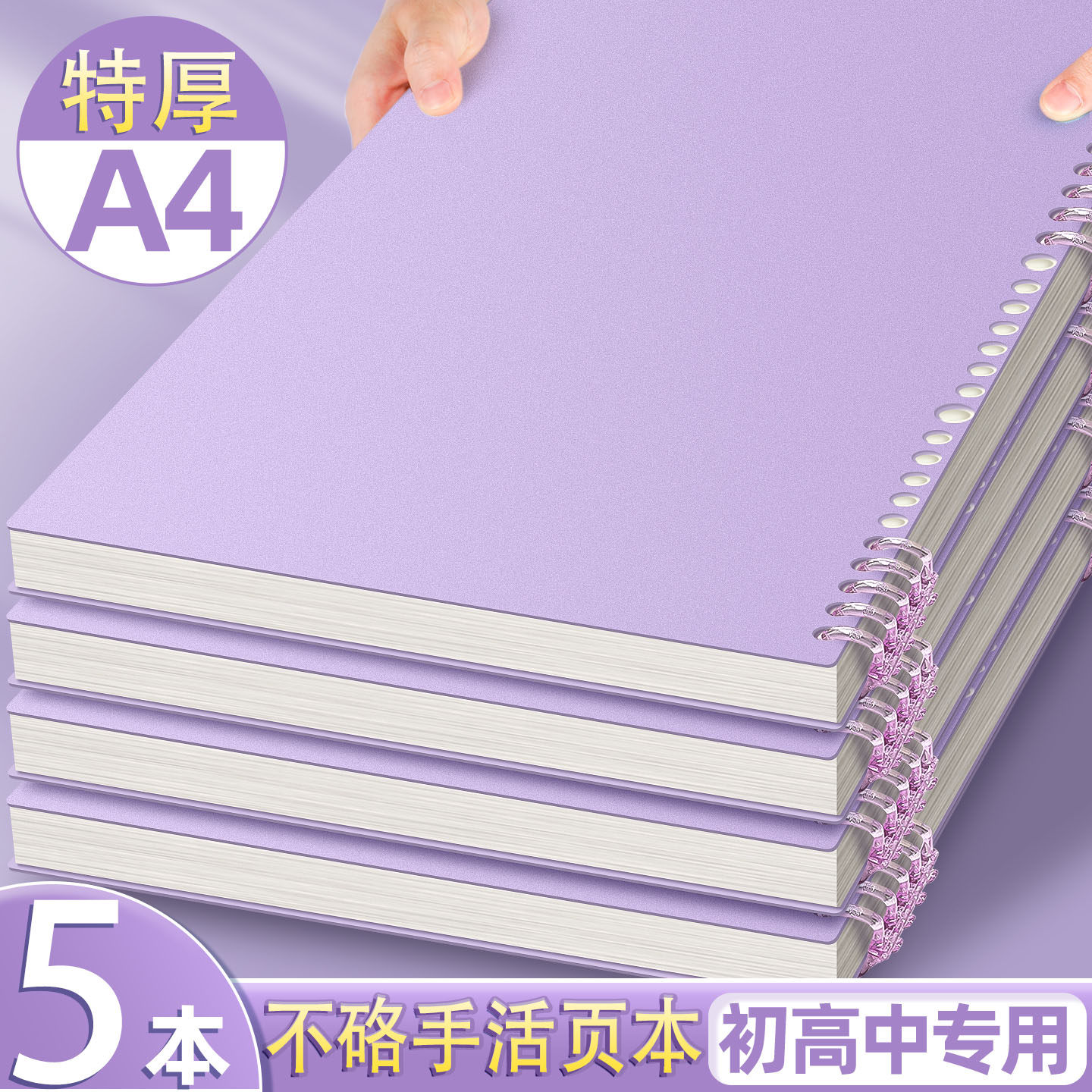 不硌手活页本B5横线笔记本子A4活页方格本a5多规格可拆卸替芯加厚学生考研线圈错题本活页纸活页夹高中生K1