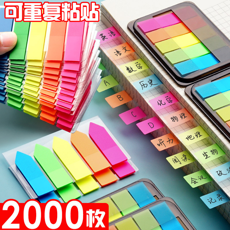 2000枚索引贴标签贴纸防水不留胶