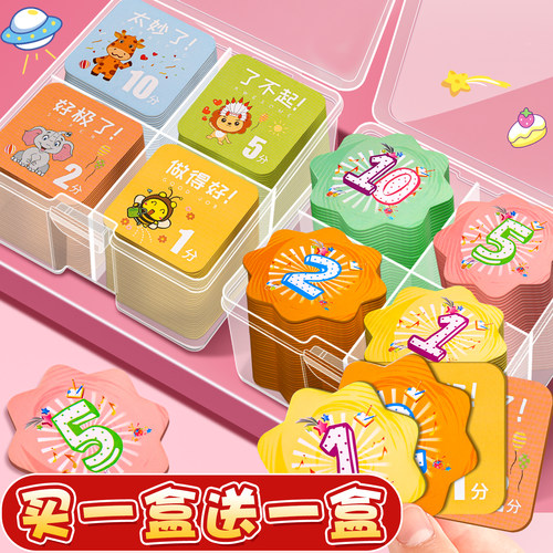 【买一盒送一盒】小学生积分卡