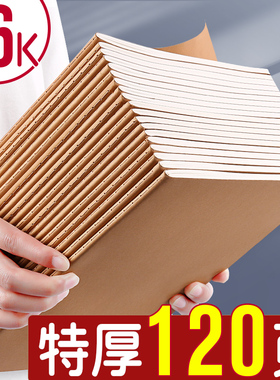 牛皮纸笔记本子加厚大学生用考研a4读书记事本高中生b5横线本日记本软面抄初中生专用16k牛皮本练习簿作业本D