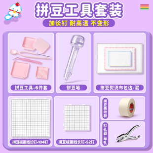 拼豆工具套装全套不含豆加长钉拼豆板烘焙布美纹纸熨烫纸必备C1