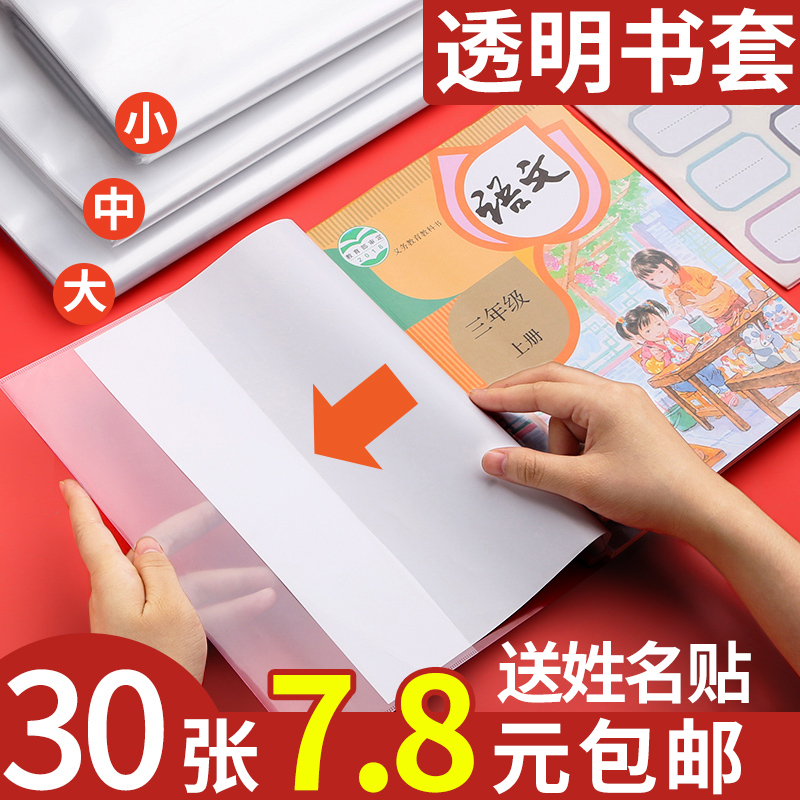 16K书皮书套透明包书膜
