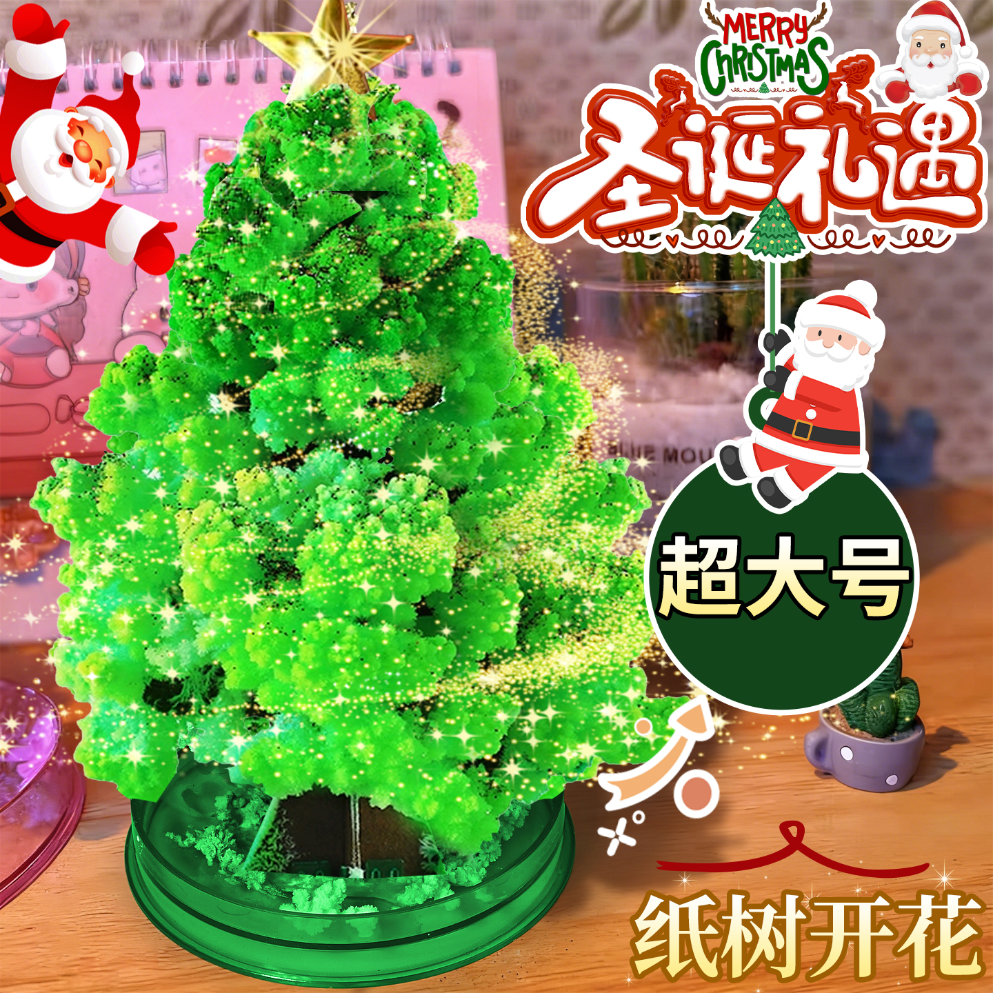 【浇水就开花】加大号魔法圣诞树