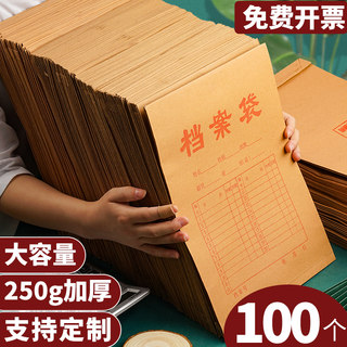 50/100个牛皮档案袋牛皮纸文件袋纸质A4加厚党员团员资料袋牛皮纸袋加大投标标书密封袋办公收纳合同袋大容量