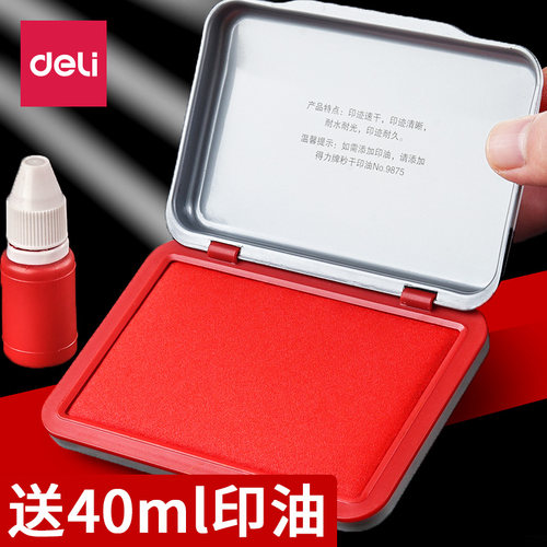 得力速干便携发票专用章方型印台