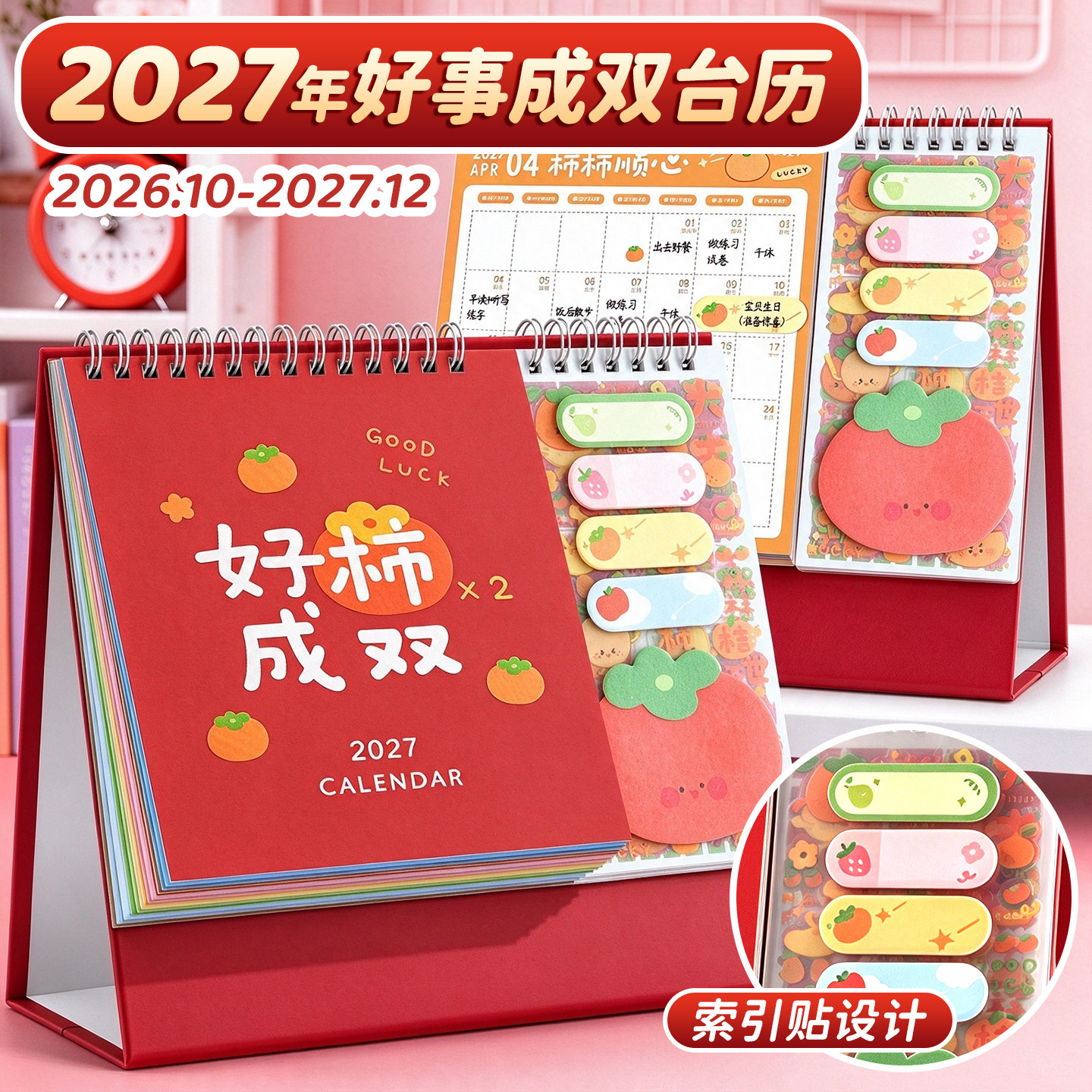 【自带便签】台历2027新款高颜值