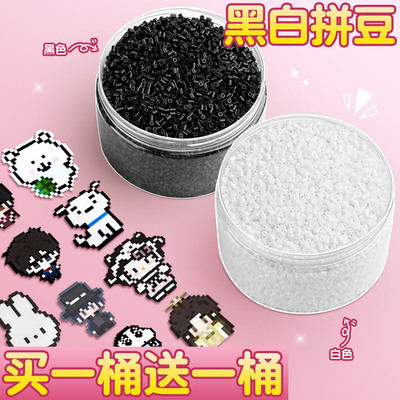 【买1桶送1桶】黑白拼豆补充装