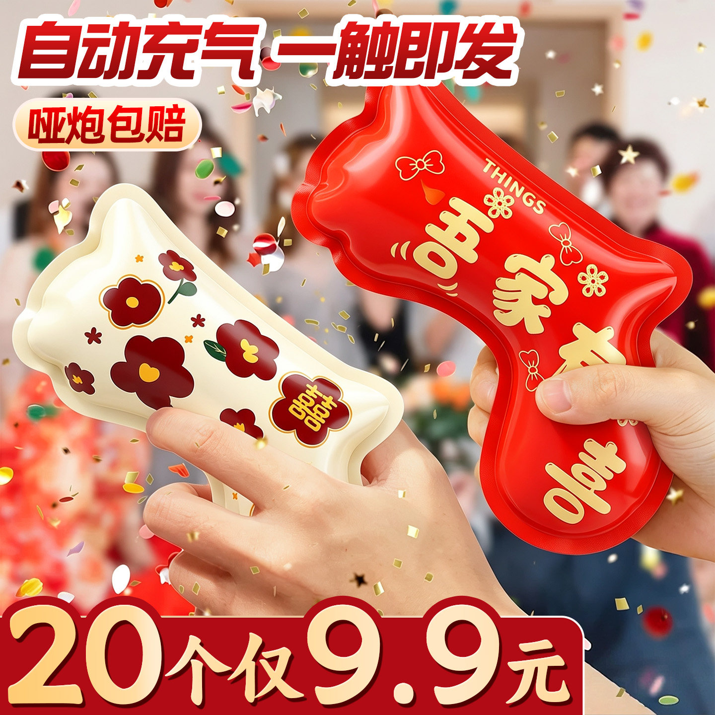 【升级加量】接亲游戏氛围礼花枪图片