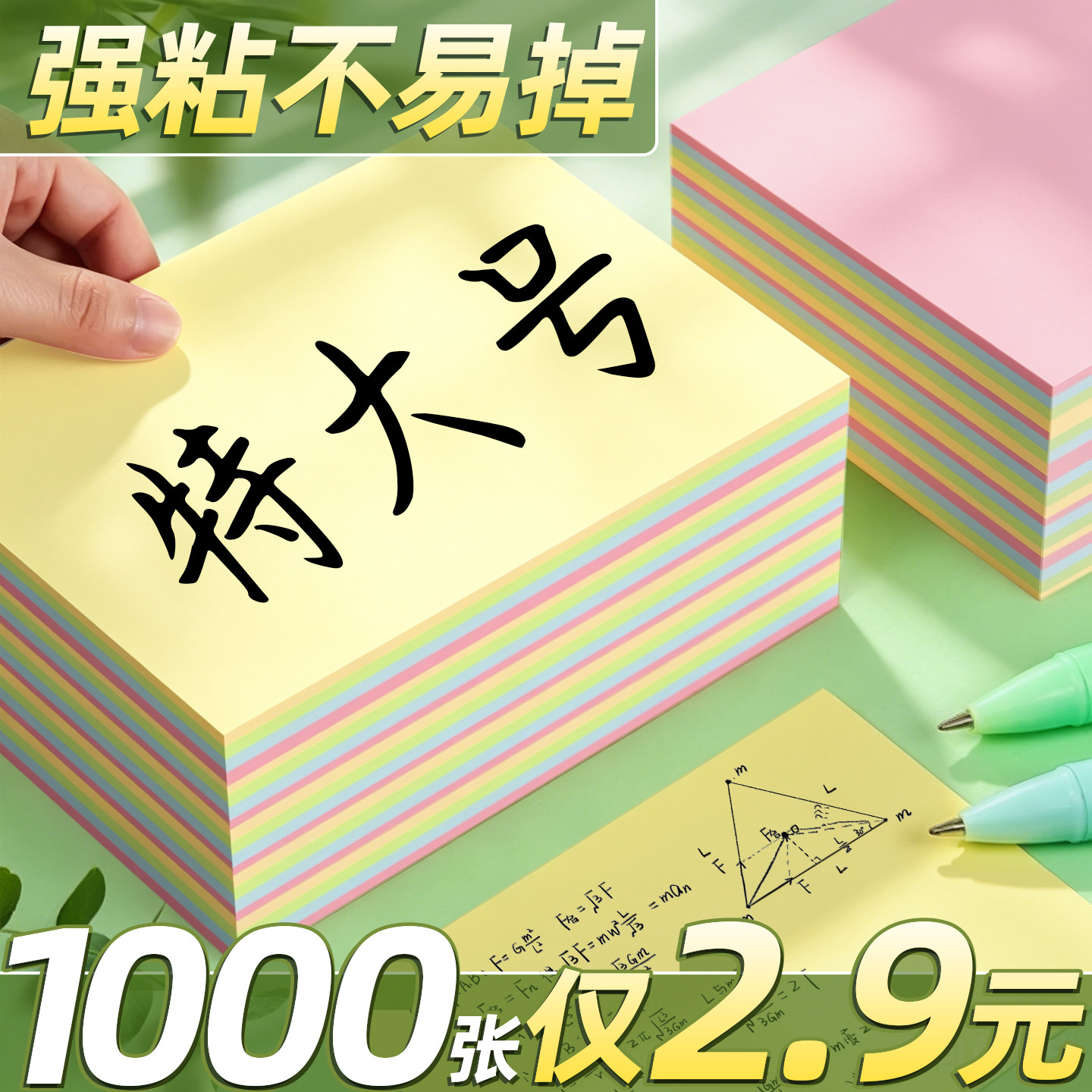 1000张仅2.9元强粘不易掉特大号