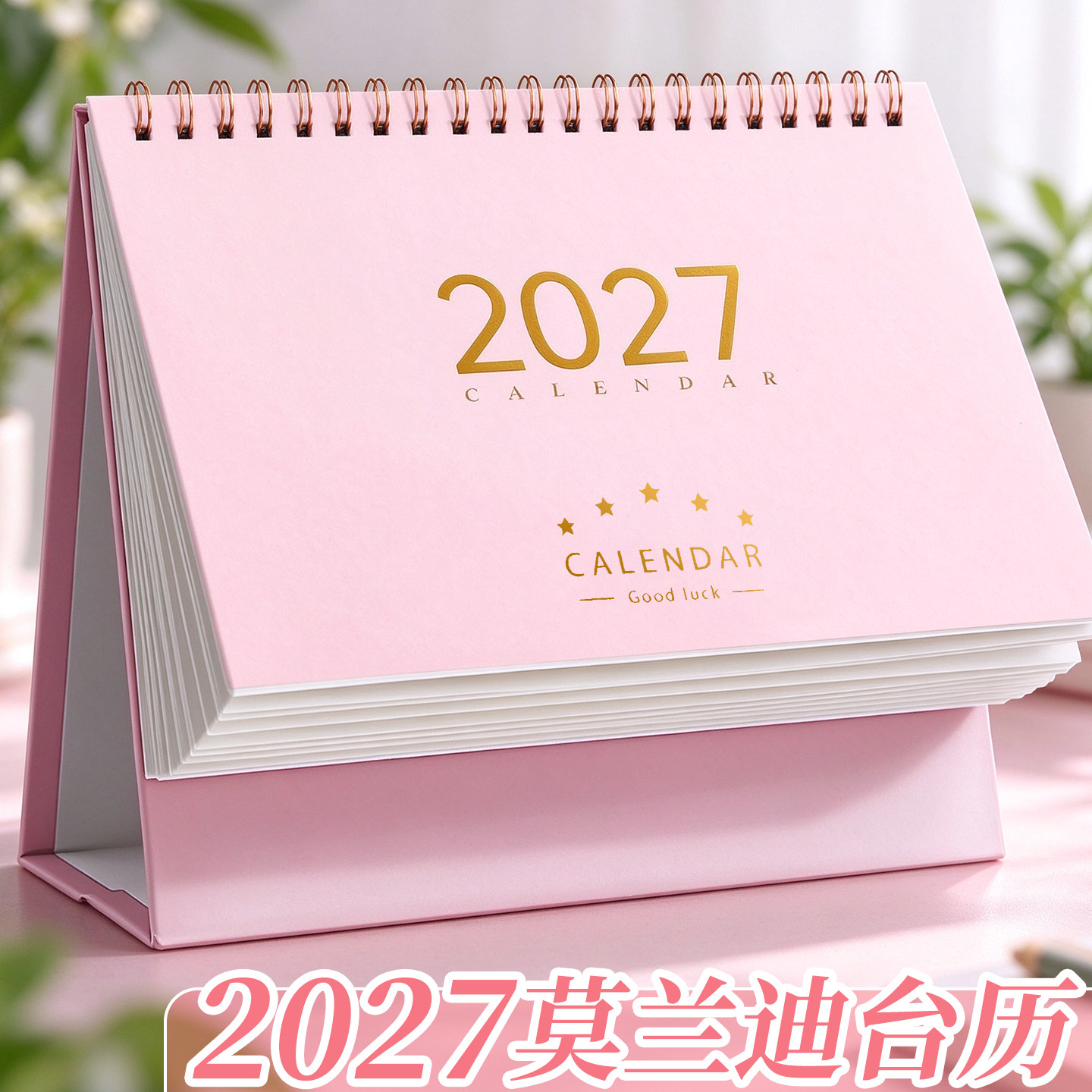【羊年】台历2027年新款日历创意