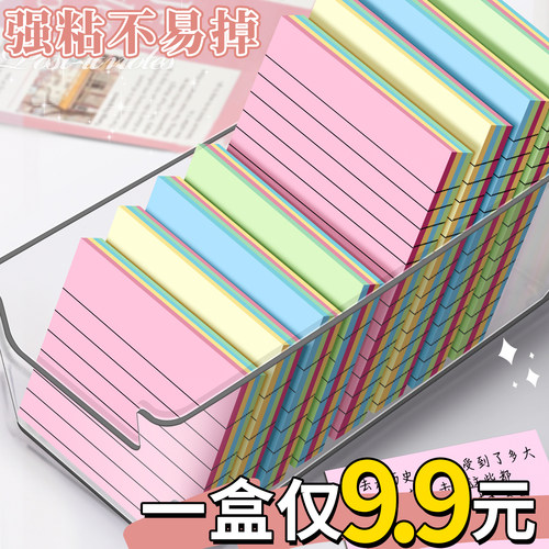 【一盒仅9.9元】横线便利贴